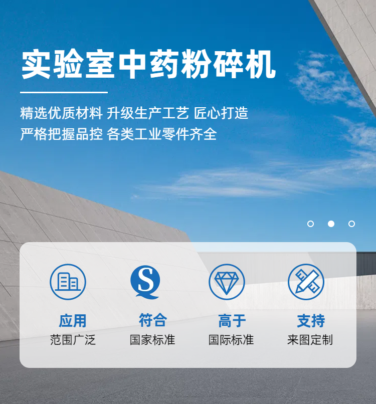 實(shí)驗(yàn)室中藥粉碎機(jī)